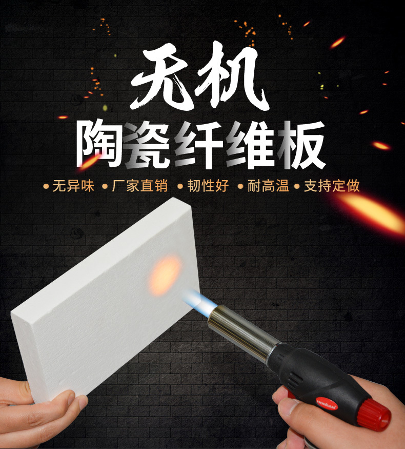 無機(jī)陶瓷纖維板.jpg